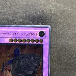 NM Super Vehicroid Jumbo Drill POTD-JP036 Ultimate Rare YuGiOh 480 - Image 3