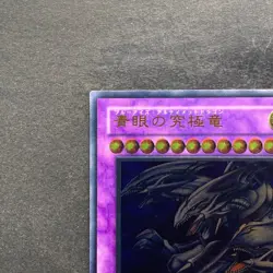 NM Blue-Eyes Ultimate Dragon SDX-001 Ultimate Rare YuGiOh 3390 - Image 2