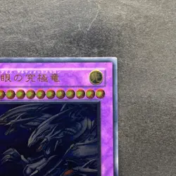 NM Blue-Eyes Ultimate Dragon SDX-001 Ultimate Rare YuGiOh 3390 - Image 3