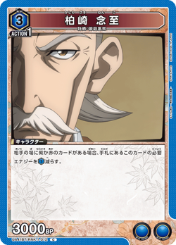 UNION ARENA UA41BT/RNK-1-012 Nenji Kashiwazaki C Rurouni Kenshin - Image 1