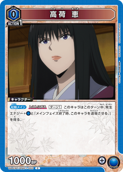 UNION ARENA UA41BT/RNK-1-003 Megumi Takani C Rurouni Kenshin - Image 1