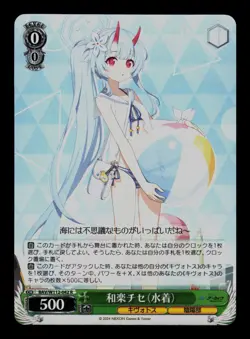 Waraku Chise (Swimsuit) BAV/W112-042 R R Blue Archive Weiss Schwarz NM - Image 1