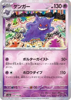 REVERSE HOLO Gengar R 094/165 151 monster Ball Pokemon Card Japanese [Near Mint] - Image 1