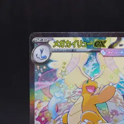 Mega Dragonite ex SAR 246/193 M2a Japanese Pokemon Card Mega Dream TCG - Image 2