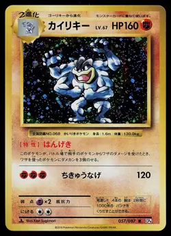 Pokemon Card - Machamp Japanese CP6 20th Anniversary 057/087 Holo - Image 1