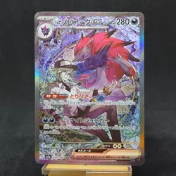N's Zoroark ex SAR 242/193 M2a Japanese Pokemon Card Mega Dream TCG - Image 1