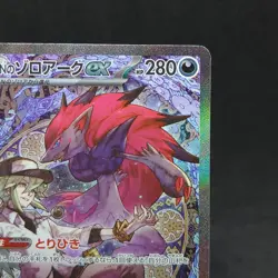 N's Zoroark ex SAR 242/193 M2a Japanese Pokemon Card Mega Dream TCG - Image 3