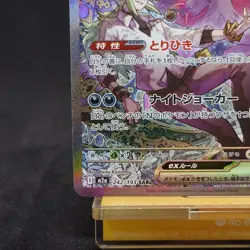 N's Zoroark ex SAR 242/193 M2a Japanese Pokemon Card Mega Dream TCG - Image 4