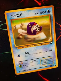 LP JAPANESE Pokemon POLIWAG Card VENDING SERIES 1 (Blue) Set #060 Glossy Promo#3 - Image 1