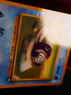 LP JAPANESE Pokemon POLIWAG Card VENDING SERIES 1 (Blue) Set #060 Glossy Promo#3 - Image 2