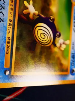 LP JAPANESE Pokemon POLIWHIRL Card QUICK STARTER GIFT Set #061 RED DECK Non-Holo - Image 4