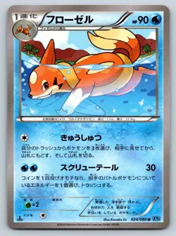 Floatzel - XY2 Wild Blaze 1st Edition 024/080 Japanese Pokemon Card LP - Image 1