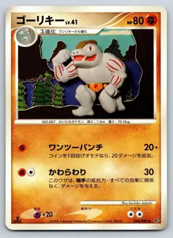Machoke - Stormfront 1st Edition 050/092 Japanese Pokemon Card MP - Image 1