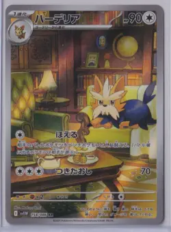 2025 White Flare Japanese Herdier Illustration Rare #155 - Image 1