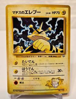 Lt. Surge's Electabuzz No. 125 Holo SWIRL Japanese Pokemon Pocket Monsters 1343 - Image 1