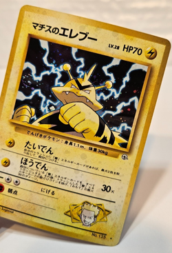Lt. Surge's Electabuzz No. 125 Holo SWIRL Japanese Pokemon Pocket Monsters 1343 - Image 4