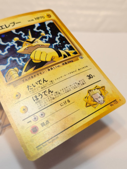 Lt. Surge's Electabuzz No. 125 Holo Rare Japanese Pokemon Pocket Monsters 1344 - Image 5