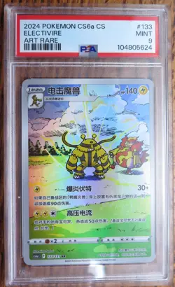 ELECTIVIRE #133 PSA 9 • 2024 POKEMON CS6a CS CHINESE ART RARE - Image 1