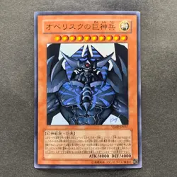 NM Obelisk the Tormentor VJMP-JP037 Ultra Rare YuGiOh 770 - Image 1