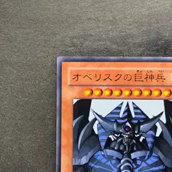 NM Obelisk the Tormentor VJMP-JP037 Ultra Rare YuGiOh 770 - Image 2