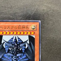 NM Obelisk the Tormentor VJMP-JP037 Ultra Rare YuGiOh 770 - Image 3