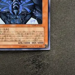 NM Obelisk the Tormentor VJMP-JP037 Ultra Rare YuGiOh 770 - Image 5