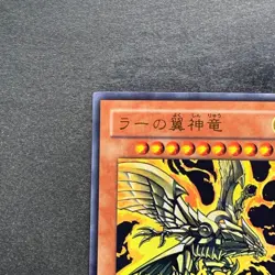 NM The Winged Dragon of Ra VJMP-JP046 Ultra Rare YuGiOh 970 - Image 2