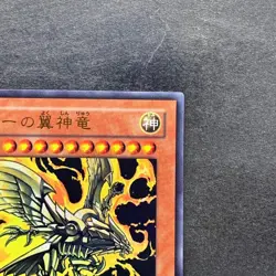 NM The Winged Dragon of Ra VJMP-JP046 Ultra Rare YuGiOh 970 - Image 3