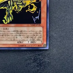 NM The Winged Dragon of Ra VJMP-JP046 Ultra Rare YuGiOh 970 - Image 5