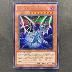 NM Malefic Blue-Eyes White Dragon YMP1-JP002 Secret Rare YuGiOh 100 - Image 1