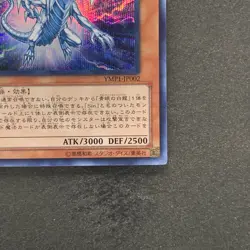 NM Malefic Blue-Eyes White Dragon YMP1-JP002 Secret Rare YuGiOh 100 - Image 5