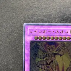 NM Rainbow Neos PTDN-JP044 Ultimate Rare YuGiOh 880 - Image 2