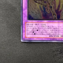 NM Rainbow Neos PTDN-JP044 Ultimate Rare YuGiOh 880 - Image 4