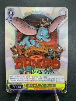 Weiss Schwarz Disney 100 Dds/S104-008S baby elephant dumbo SR - Image 1