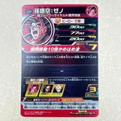 【Dragon Ball Heroes Card】Son Goku : Xeno BM12-HCP4 CP Promo Holo Japanese F/S - Image 5