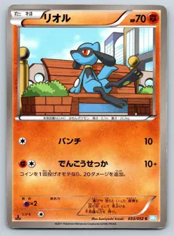Riolu - Hail Blizzard BW3 033/052 1st Edition Vintage Japanese Pokemon Card LP - Image 1