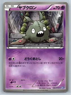 Trubbish - Plasma Gale BW7 036 Unlimited Black White Japanese Pokemon Card LP - Image 1
