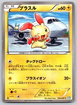 Plusle - Dark Rush BW4 026/069 1st Edition Japanese Pokemon Card HP - Image 1