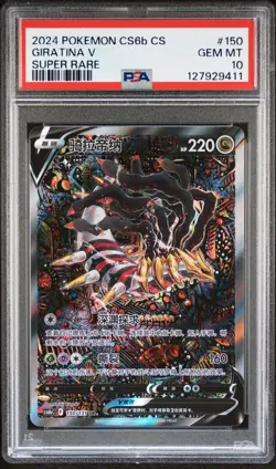 PSA 10 Gem Mint 2024 Giratina V Alt Art Chinese Lost Abyss #150 Pokemon Card SR - Image 1