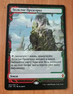 Russian Wooded Foothills MTG NM Zendikar Rising Expeditions - Image 1