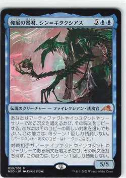 Jin-Gitaxias, Progress Tyrant - Kamigawa: Neon Dynasty (NEO) - JP - NM - Image 1