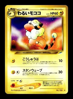 [LP] Dark Flaaffy Japanese Neo Darkness, to the Light No. 180 Pokemon A - Image 1