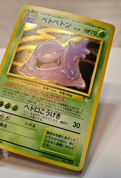 Muk No. 089 Holo Rare Japanese Pokemon Pocket Monsters 1213 - Image 3
