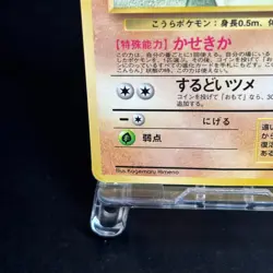 Kabuto NO. 140 Glossy Uncommon Vending Series 2 Pokemon Japanese HP - Image 4