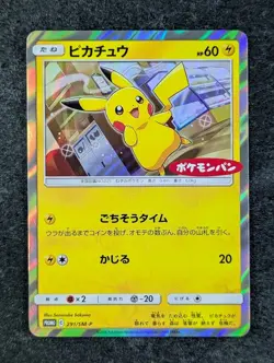 2018 Pokemon PIKACHU #291/SM-P Sun & Moon Promos Daiichi Pan December Japanese - Image 1