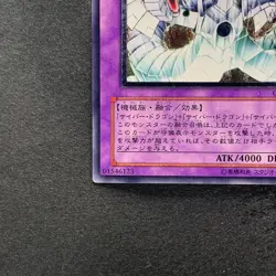 NM Cyber End Dragon CRV-JP036 Ultimate Rare YuGiOh 1720 - Image 4