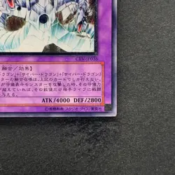 NM Cyber End Dragon CRV-JP036 Ultimate Rare YuGiOh 1720 - Image 5