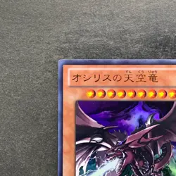NM Slifer the Sky Dragon VJMP-JP064 Ultra Rare YuGiOh 580 - Image 2