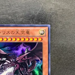 NM Slifer the Sky Dragon VJMP-JP064 Ultra Rare YuGiOh 580 - Image 3