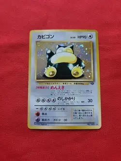 Pokemon: Snorlax Jungle No. 143 Holo Rare Back Japanese Old Back - Vintage LP - Image 3